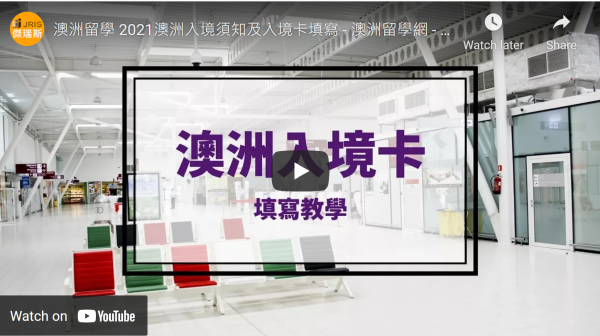 YT incoming passenger card
