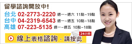 澳洲留學諮詢 - 專業代辦回答您的疑問 澳洲留學諮詢 - 專業代辦回答您的疑問