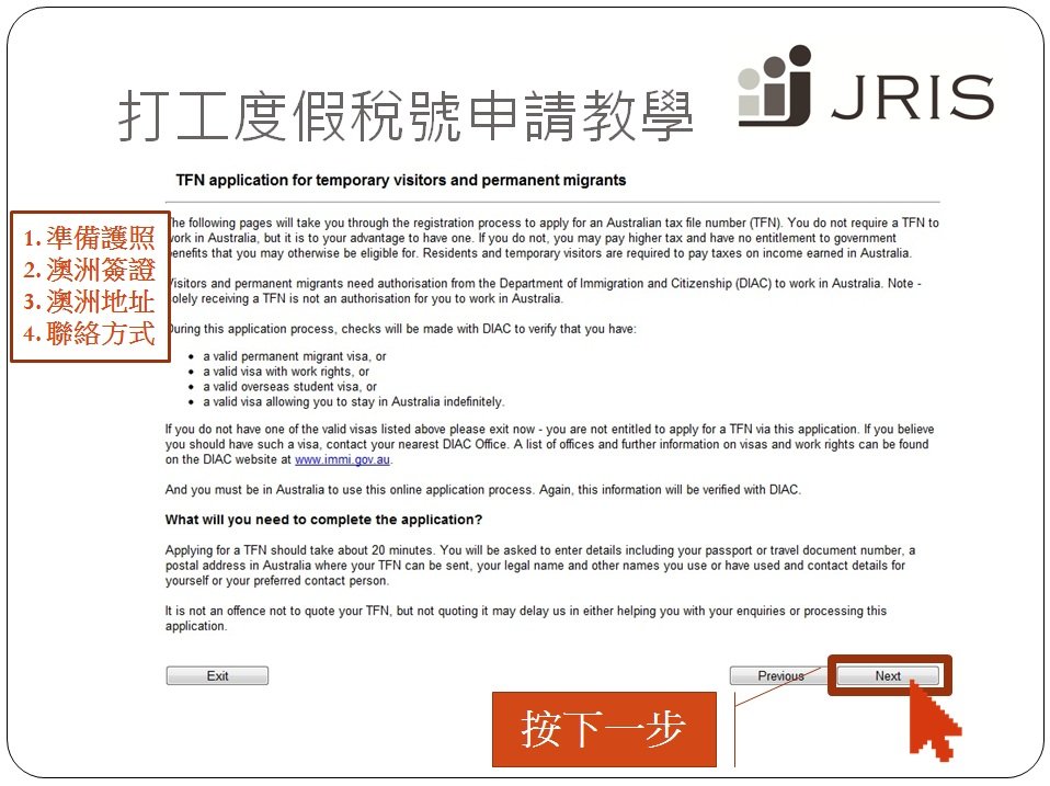 澳洲打工度假【稅號申請 - 圖文教學版】 詳細中文說明 澳洲打工度假【稅號申請 - 圖文教學版】 詳細中文說明