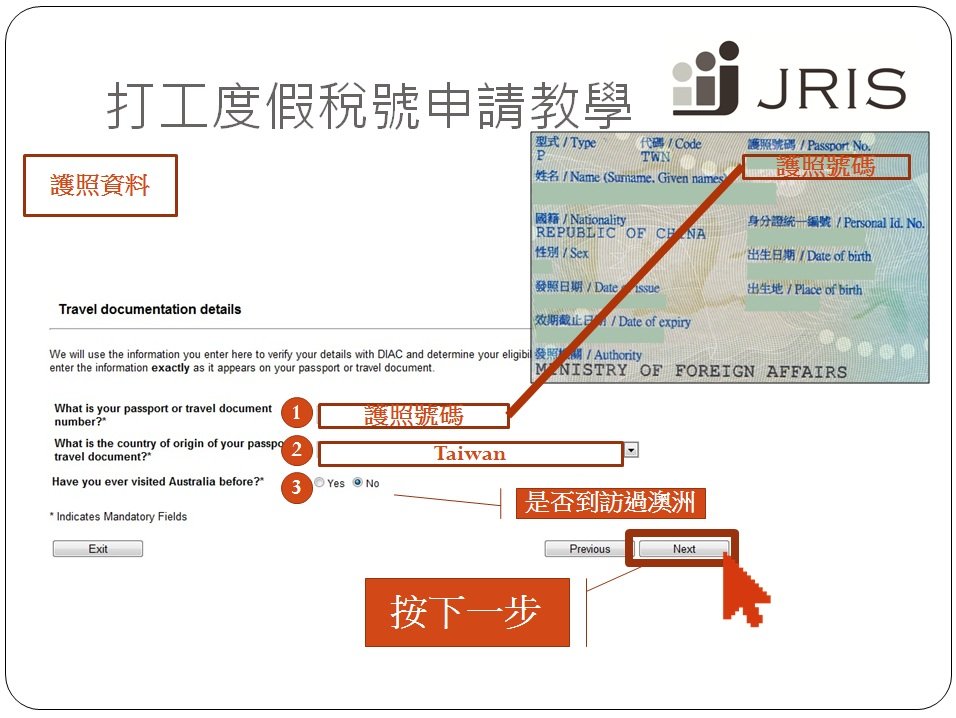 澳洲打工度假【稅號申請 - 圖文教學版】 詳細中文說明 澳洲打工度假【稅號申請 - 圖文教學版】 詳細中文說明