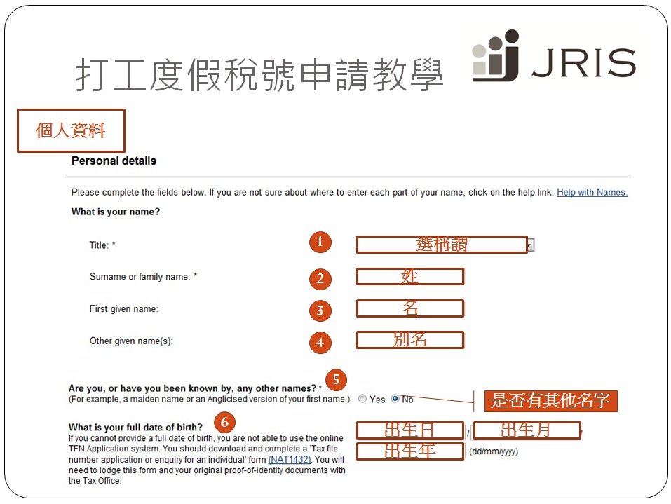 澳洲打工度假【稅號申請 - 圖文教學版】 詳細中文說明 澳洲打工度假【稅號申請 - 圖文教學版】 詳細中文說明
