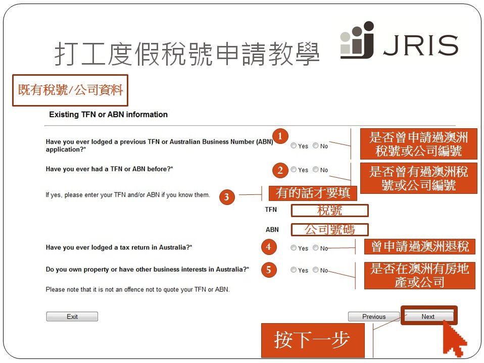 澳洲打工度假【稅號申請 - 圖文教學版】 詳細中文說明 澳洲打工度假【稅號申請 - 圖文教學版】 詳細中文說明