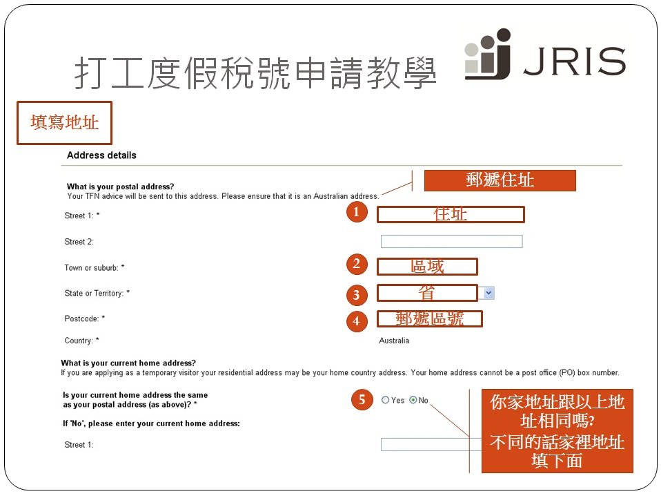 澳洲打工度假【稅號申請 - 圖文教學版】 詳細中文說明 澳洲打工度假【稅號申請 - 圖文教學版】 詳細中文說明