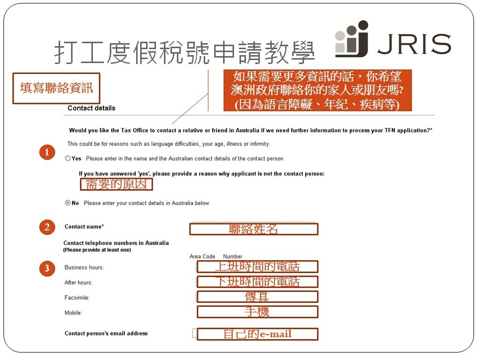澳洲打工度假【稅號申請 - 圖文教學版】 詳細中文說明 澳洲打工度假【稅號申請 - 圖文教學版】 詳細中文說明