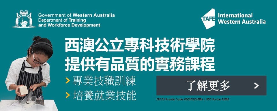  西澳技職學院 (TIWA) 面談會-創造澳洲職場就業優勢！ • 澳洲留學網 - 傑瑞斯留學代辦