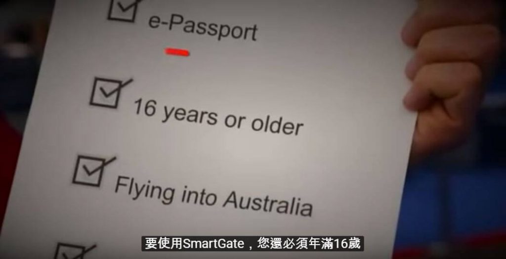 澳洲自動通關系統 ( SmartGate ) 使用條件、申請教學（內有教學影片） (1)