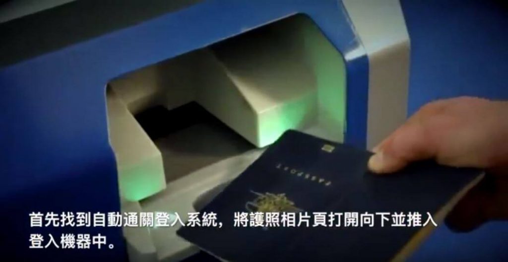 澳洲自動通關系統 ( SmartGate ) 使用條件、申請教學（內有教學影片） (3)