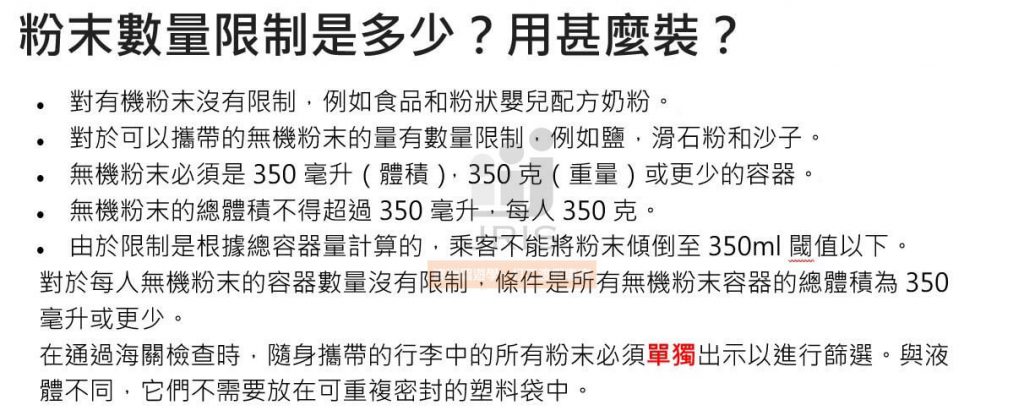 粉末不能帶進澳洲！？隨身行李入境海關安檢新規定-澳洲留學網傑瑞斯代辦)(3)